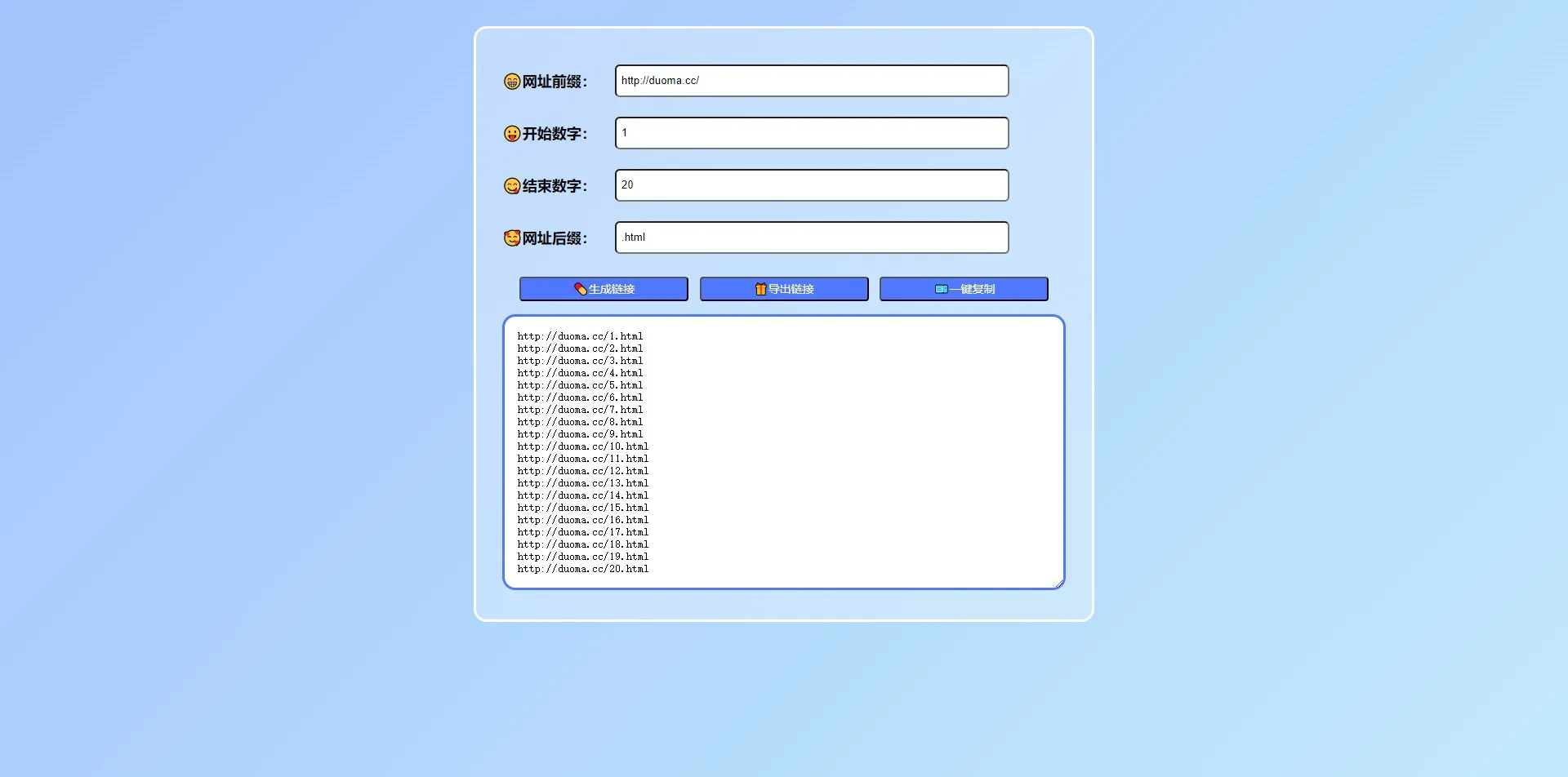【HTML单页】在线批量生成URL-快达源码网