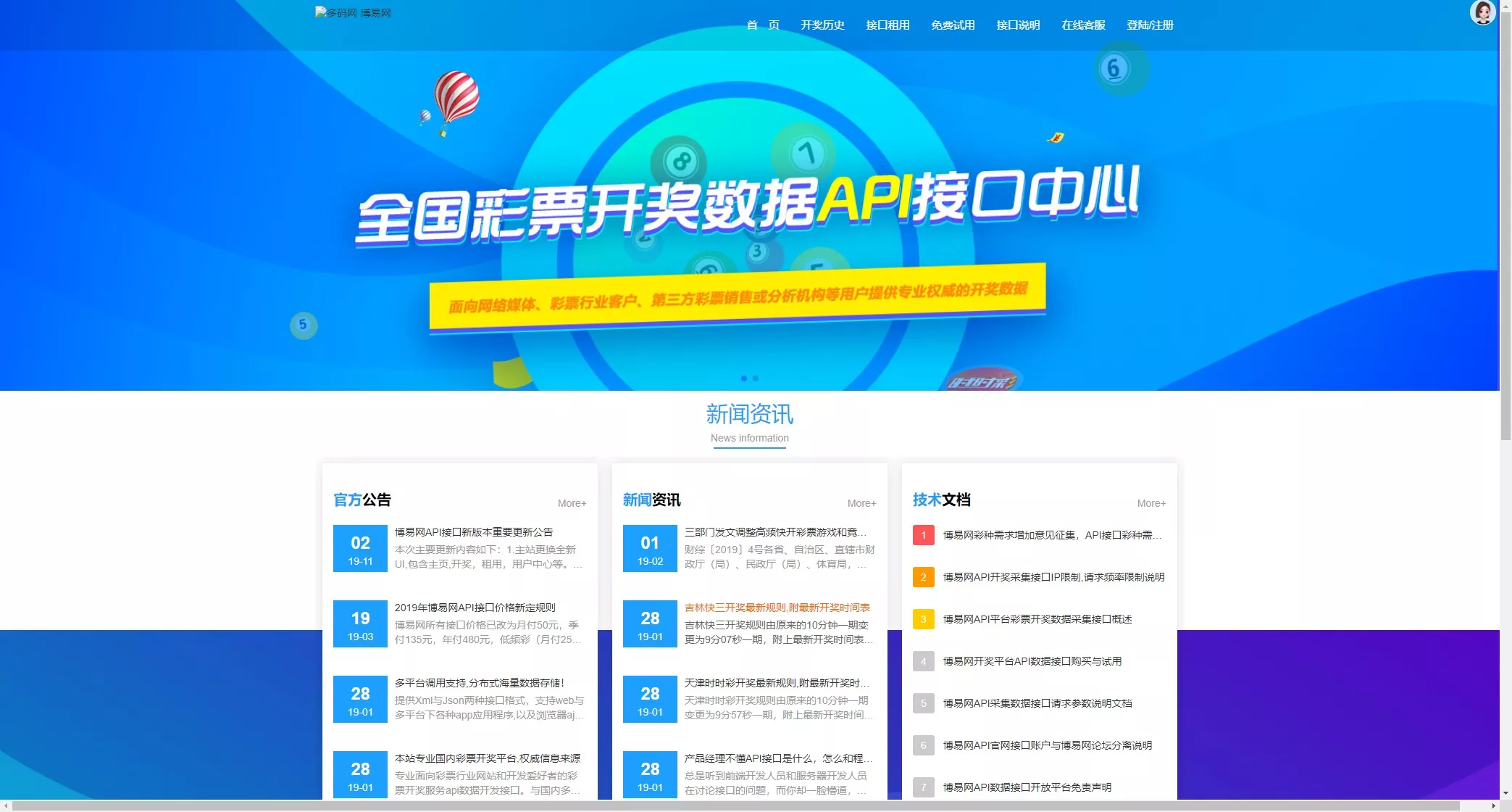 【仿博易免费api】彩票开奖接口源码+文本搭建教程-快达源码网