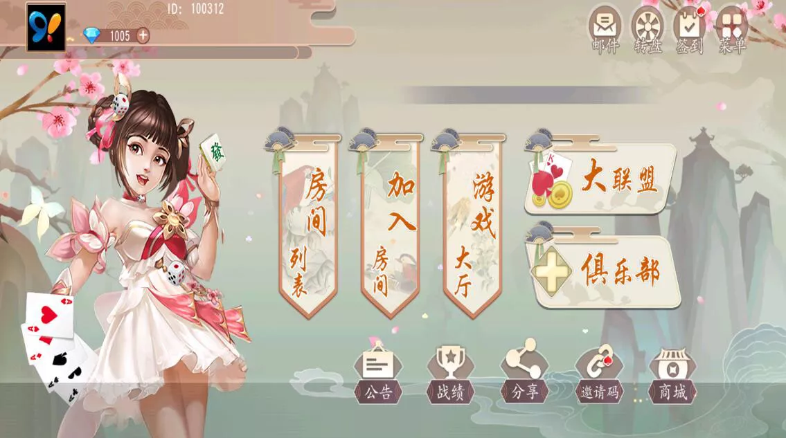 【创胜系列】威信大贰房卡棋牌组件带大联盟俱乐部+双端-快达源码网