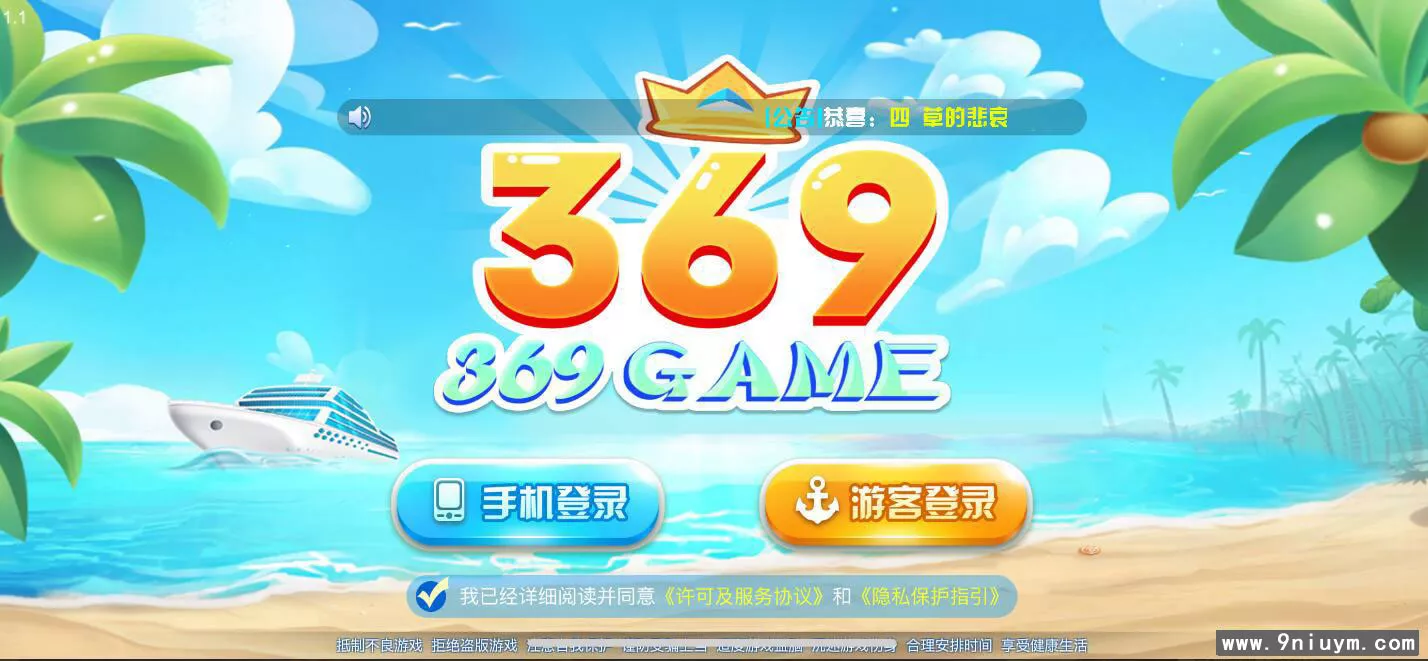 【组件游戏】海螺系列369电玩组件-快达源码网