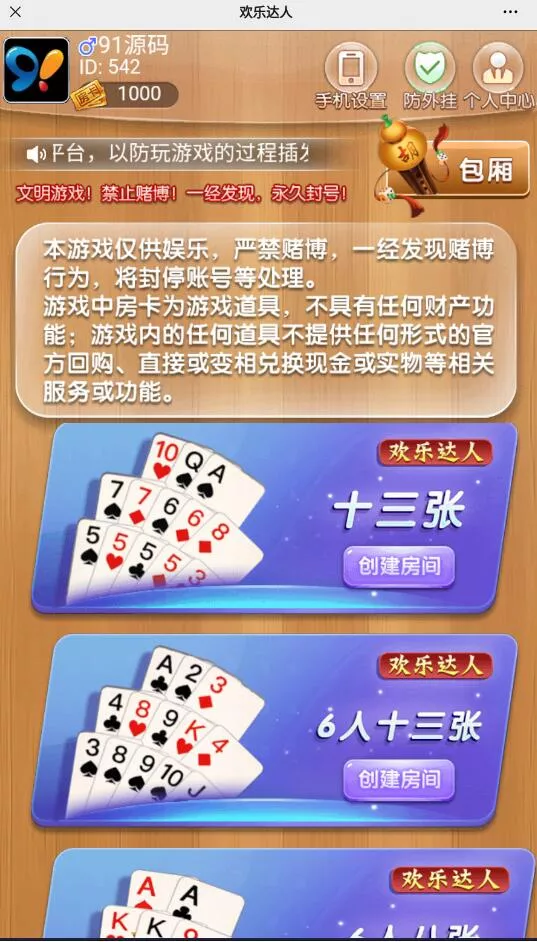 【H5欢乐达人】鱼虾蟹长链接房卡棋牌源码带文本搭建教程-快达源码网