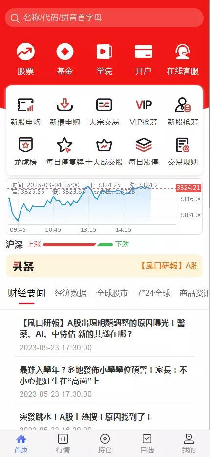 【股票代码】基金+大通证券+申购+新股+k线+大宗交易+代理+全开源版-快达源码网