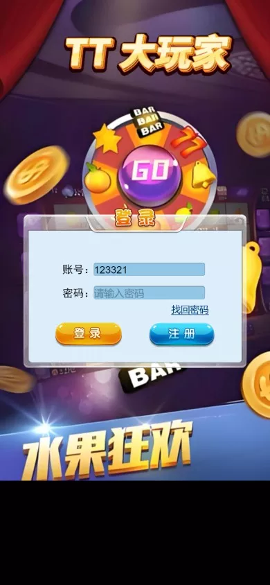 【H5新版水果机】网页注册完整运营版+全新二开第三方支付-快达源码网