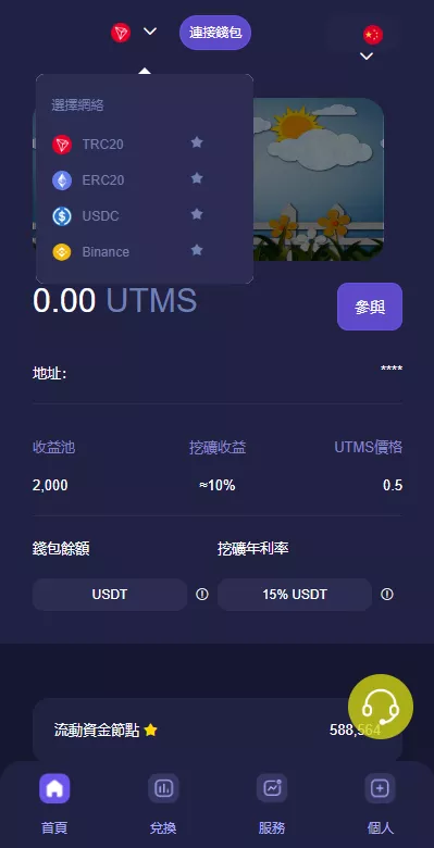 图片[1]-【JAVA多语言秒U系统】四链质押生息+挖矿盗u系统-快达源码网-kdymw.com专注分享各类网站源码