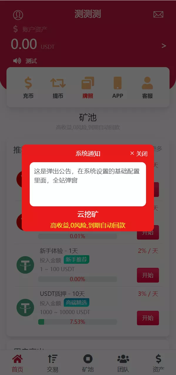 【新版USDT+TRX区块链理财系统】质押挖矿+云算力矿机系统-快达源码网