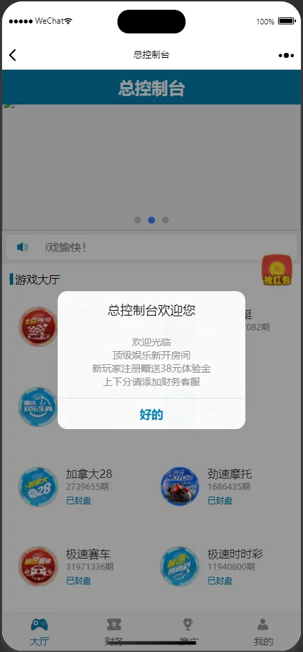 【运营级飞鸟飞单H5源码】无授权完整数据+带控制+机器人+预设开奖-快达源码网