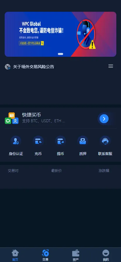 【全新框架双语言交易所】币币交易所+质押挖矿+交易机-快达源码网