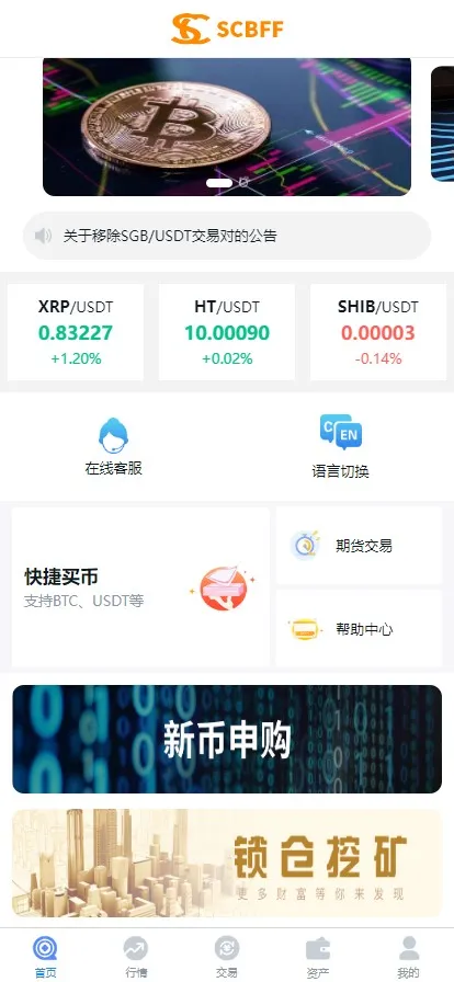 【二开版秒合约交易所】IEO+锁仓挖矿+合约币币交易-快达源码网