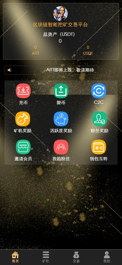 【USDT云矿机系统】虚拟币理财+USDT挖矿系统+区块链交易-快达源码网