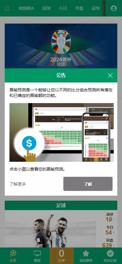 【2024皇冠欧洲杯源码】多语言反波球盘信用盘源码+足球篮球体育盘-快达源码网