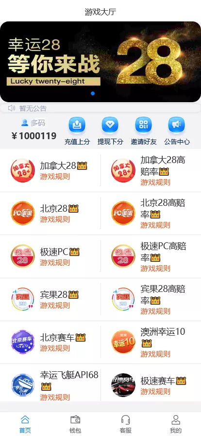 【商业源码】旗舰T5+多彩种+运营版+机器人+眯牌+把数福利-快达源码网