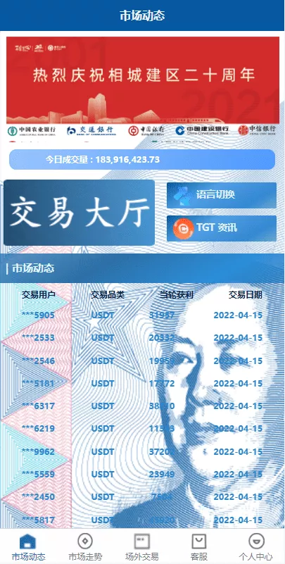【虚拟币交易系统】场外交易+USDT支付-快达源码网