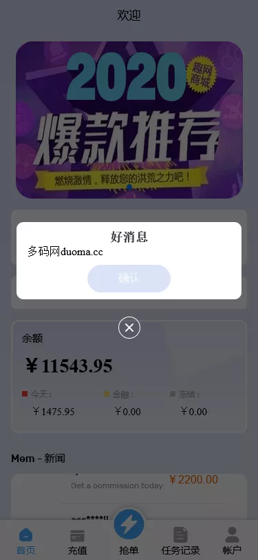 【多语言趣网商城订单自动匹配】在线派单+代理后台前端html+后端PHP-快达源码网