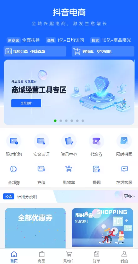 【定制版抖音卷系统】抖音电商卷抢购回收+抖音电商投资理财-快达源码网