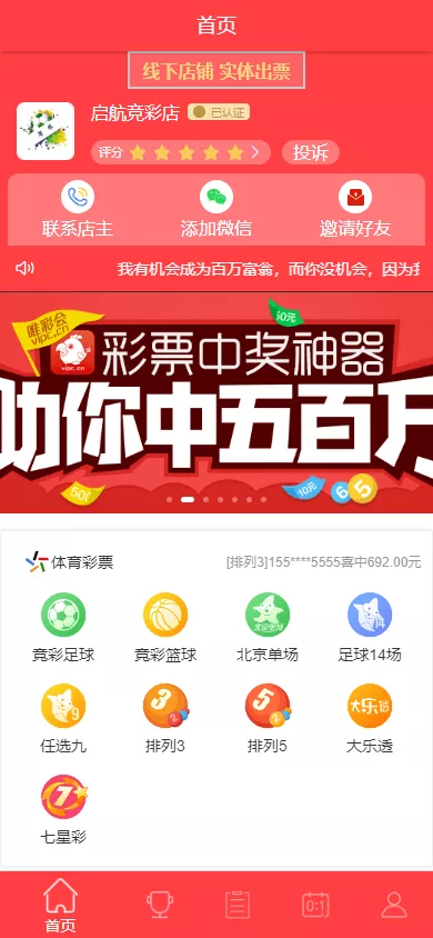 【体彩足球】竞彩完整源码+后端JAVA+前端UNIAPP+搭建教程-快达源码网