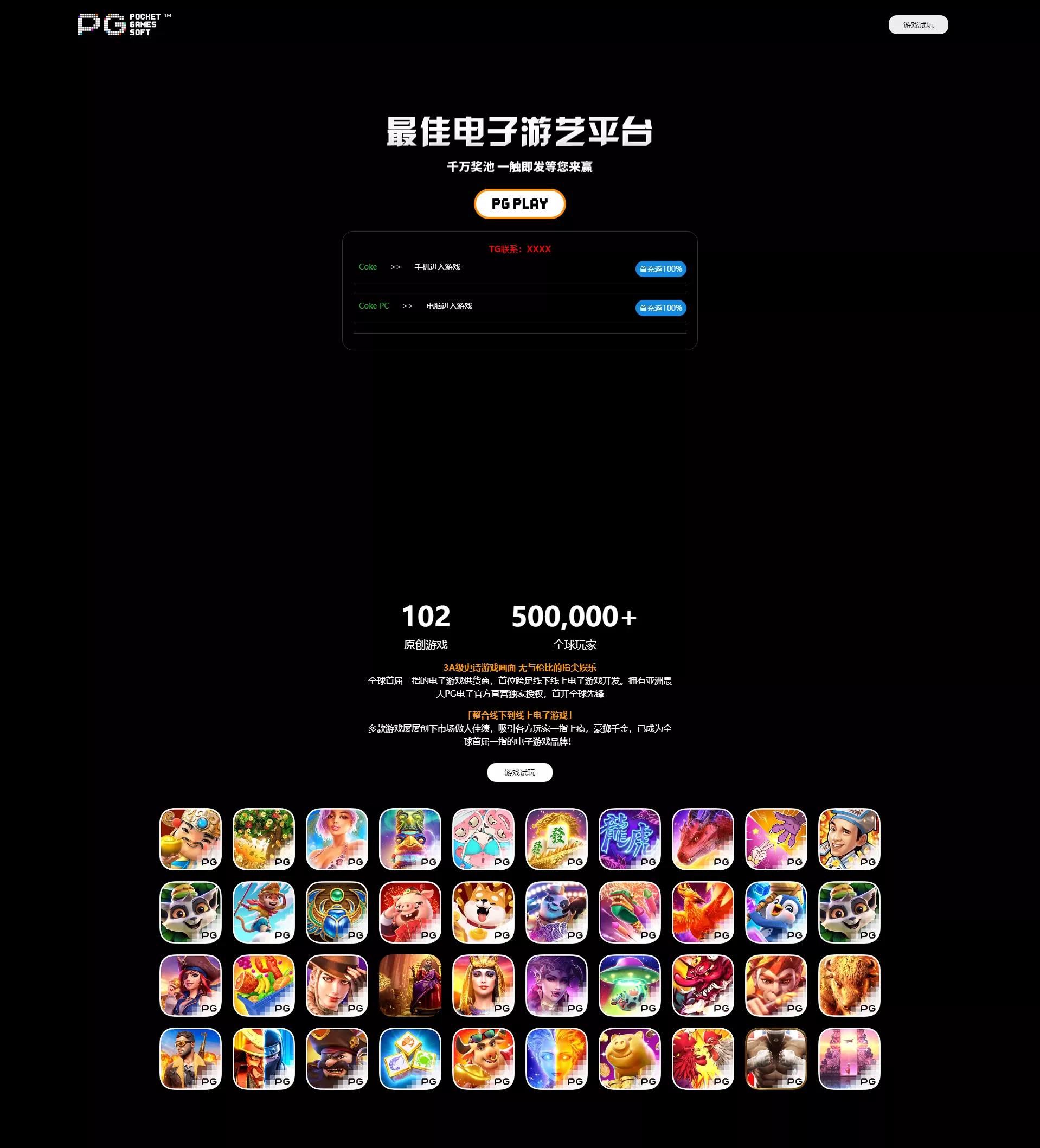 【单页HTML】PG游戏推广试玩游戏单页-快达源码网