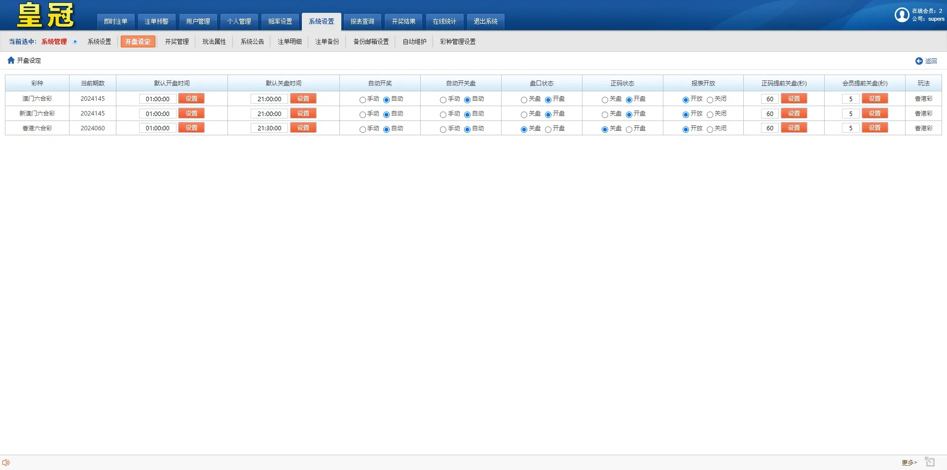 图片[31]-【海峡六合彩源码】澳门六合彩OA信用盘双面盘皇冠六合彩OA系统+完整可运营-快达源码网-kdymw.com专注分享各类网站源码