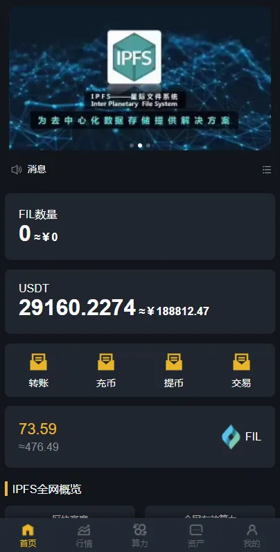 【FIL源码区块链】FIL网页程序+区块链挖矿系统-快达源码网
