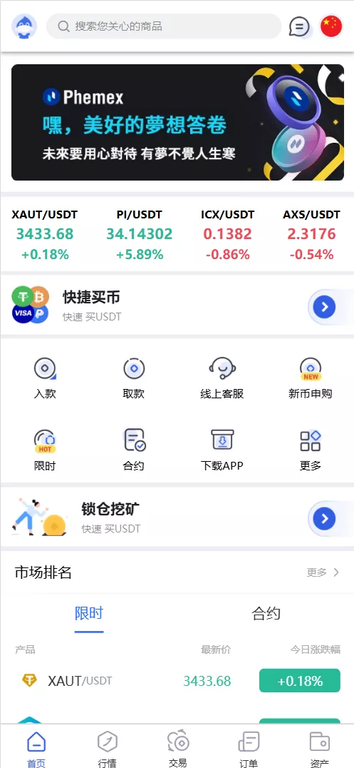 【Phemex多语言交易所源码】期权交易+合约交易+新币申购+锁仓挖矿+平台币发行+K线行情控制+前端uniapp编译后+后端PHP-快达源码网