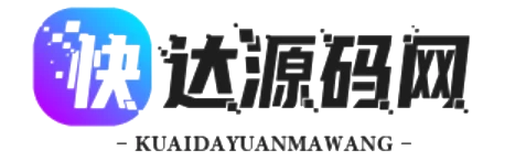 快达源码网-我们汇聚其它论坛资源和一手独家资源，坚持每天更新资源绝不停止！